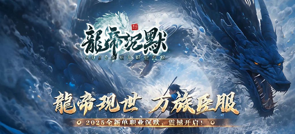 龙帝沉默.jpg